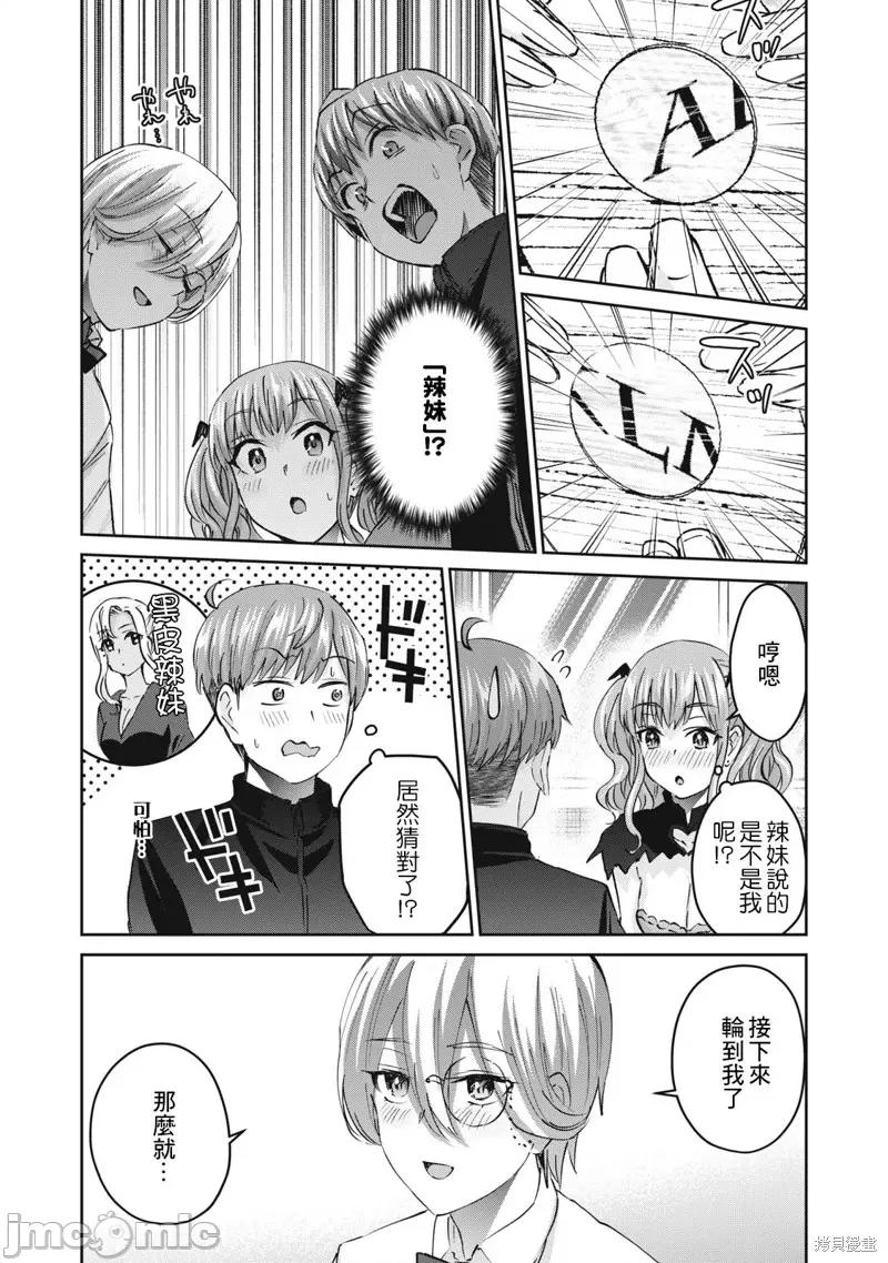 辣妹教师 辣妹教师第45话.zip 第6页