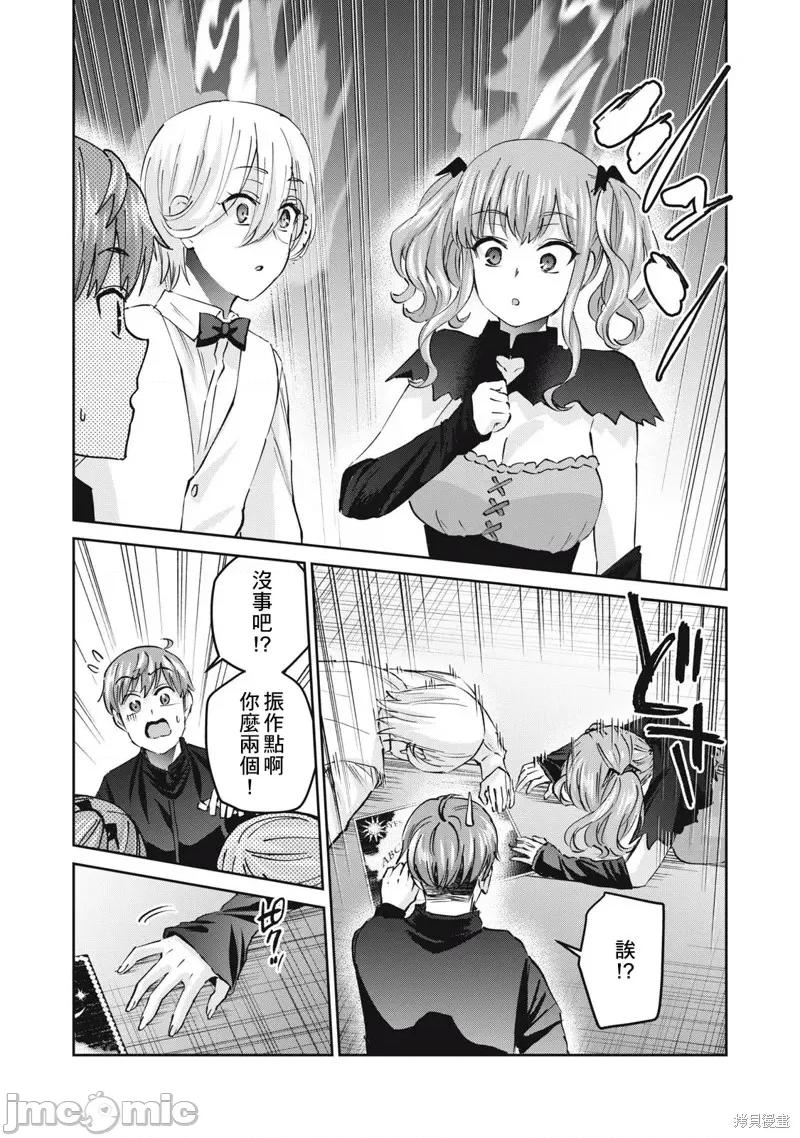 辣妹教师 辣妹教师第45话.zip 第9页