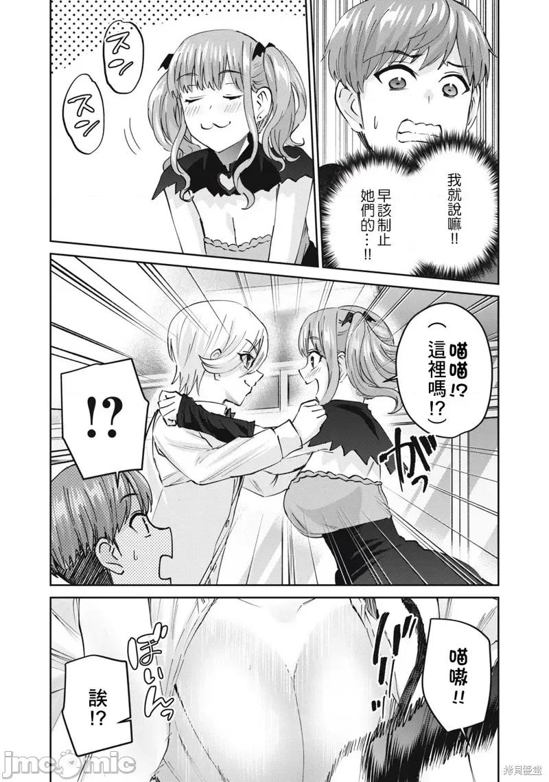 辣妹教师 辣妹教师第45话.zip 第11页