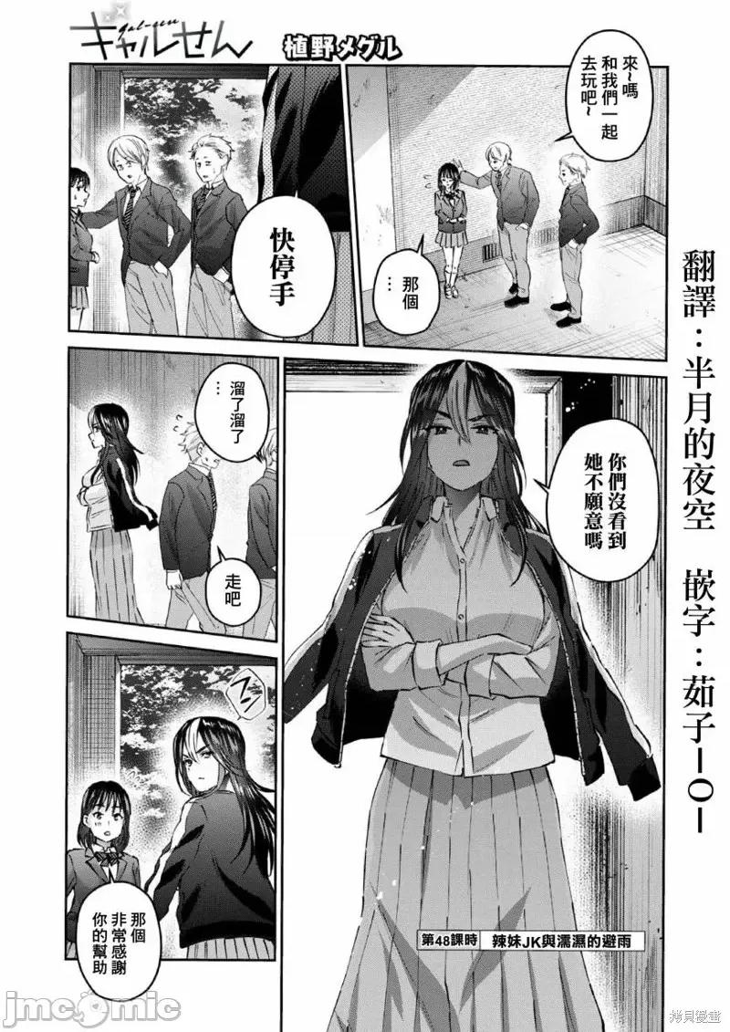 辣妹教师 辣妹教师第48话.zip 第1页