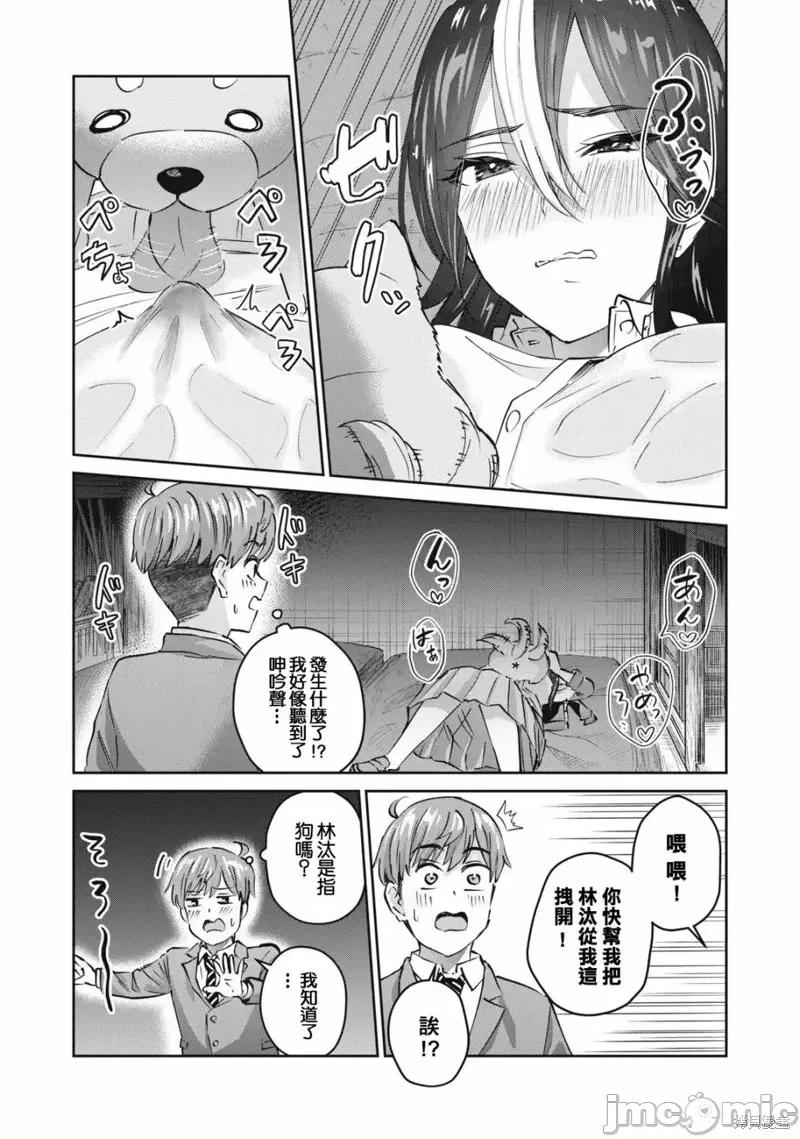 辣妹教师 辣妹教师第48话.zip 第8页