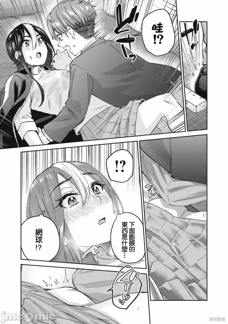 辣妹教师 辣妹教师第48话.zip 第9页