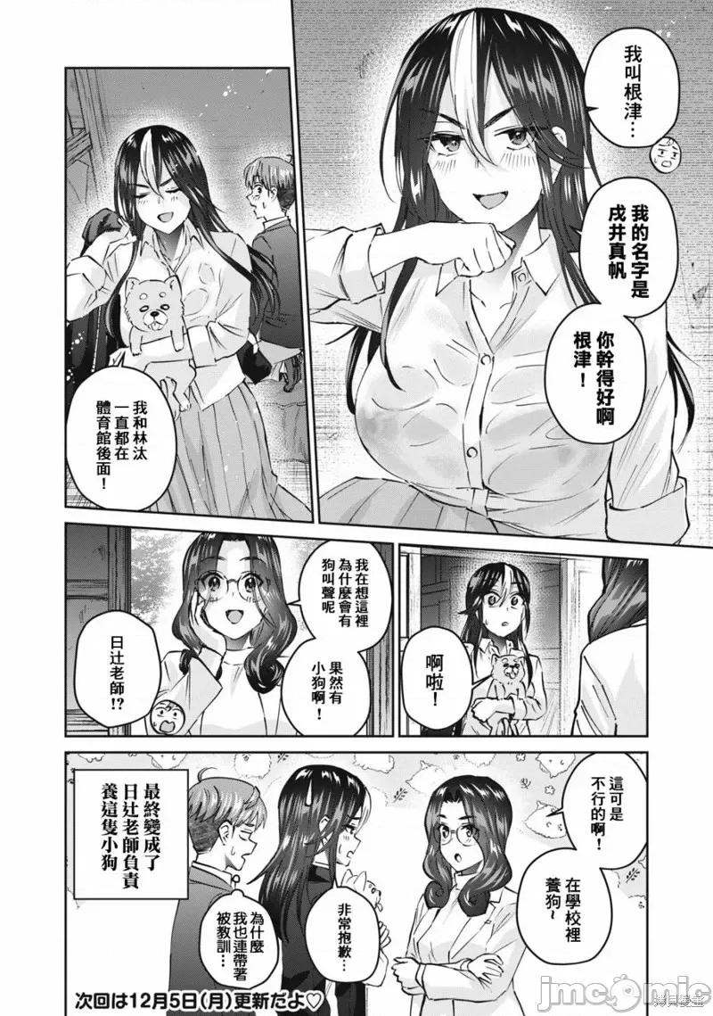 辣妹教师 辣妹教师第48话.zip 第16页