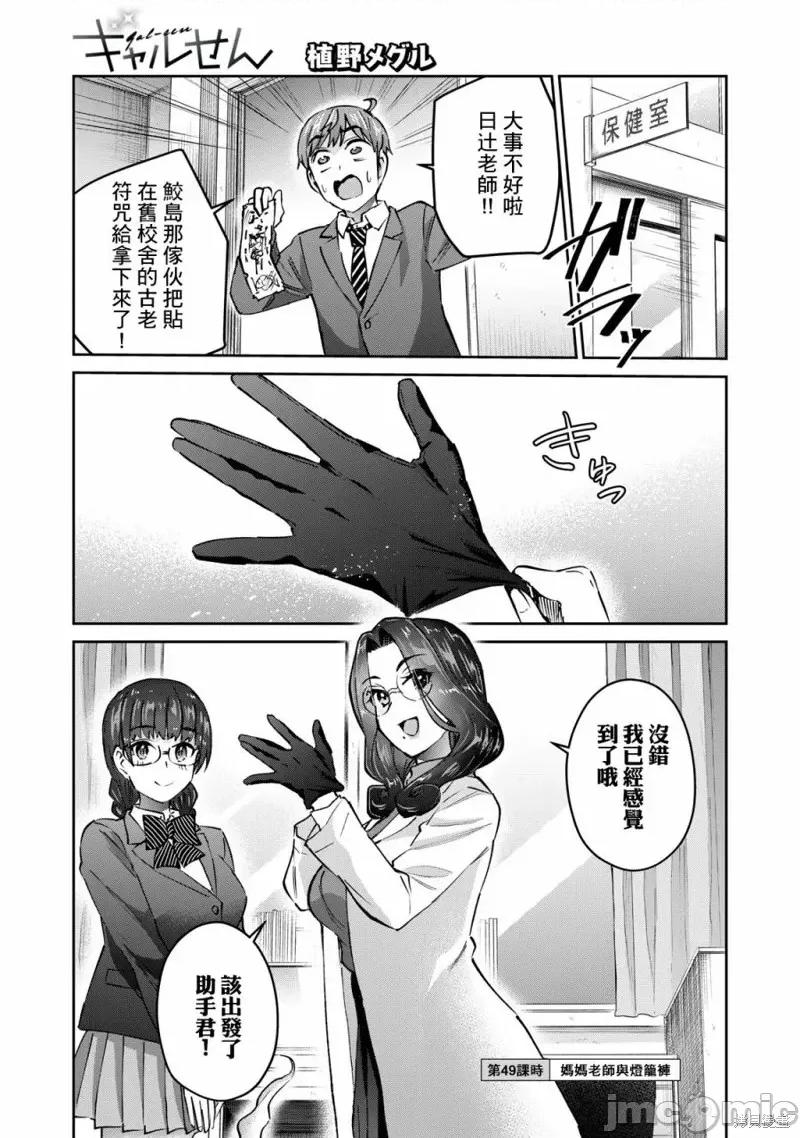 辣妹教师 辣妹教师第49话.zip 第1页