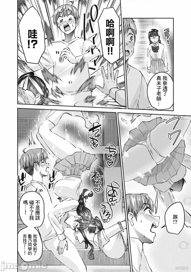 辣妹教师 辣妹教师第49话.zip 第14页