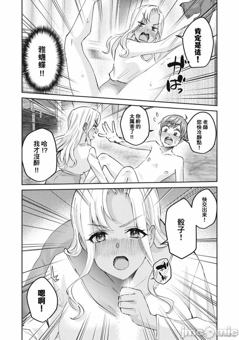 辣妹教师 辣妹教师第51话.zip 第10页