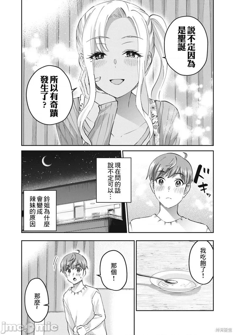辣妹教师 辣妹教师第53话.zip 第10页