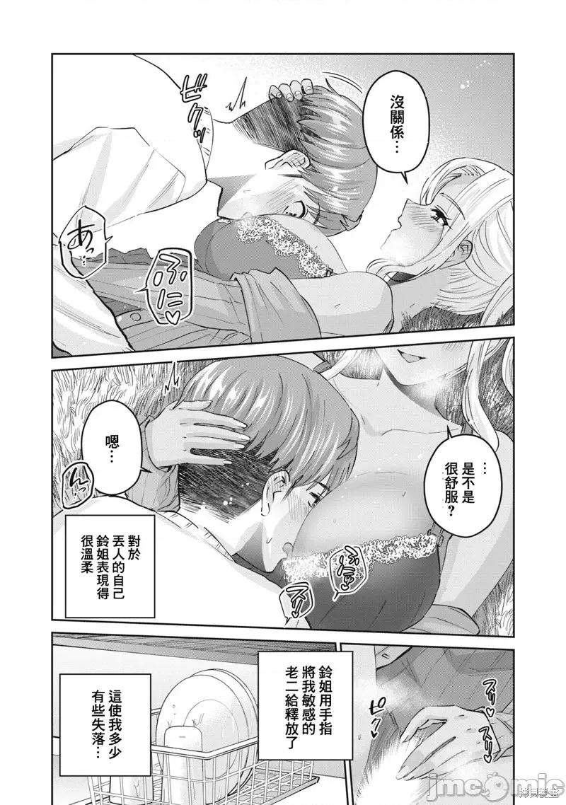辣妹教师 辣妹教师第54.zip 第10页