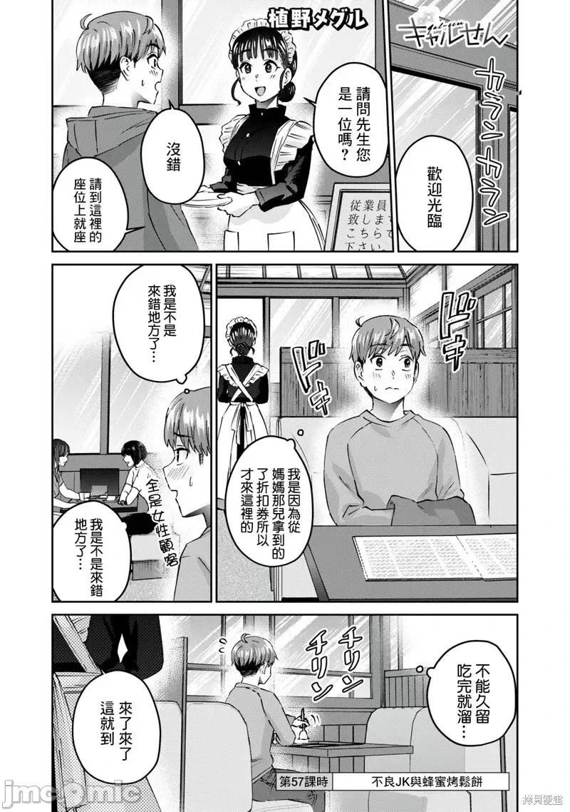 辣妹教师 辣妹教师第57话.zip 第1页