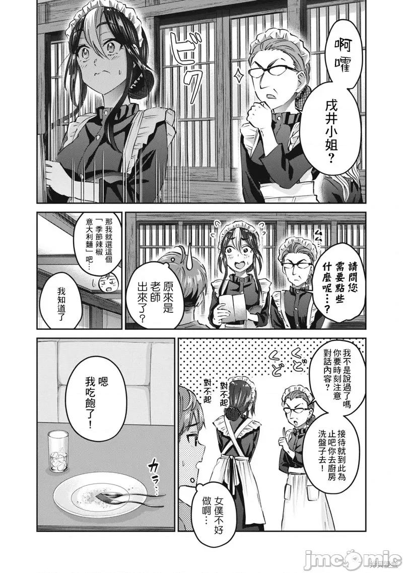 辣妹教师 辣妹教师第57话.zip 第3页