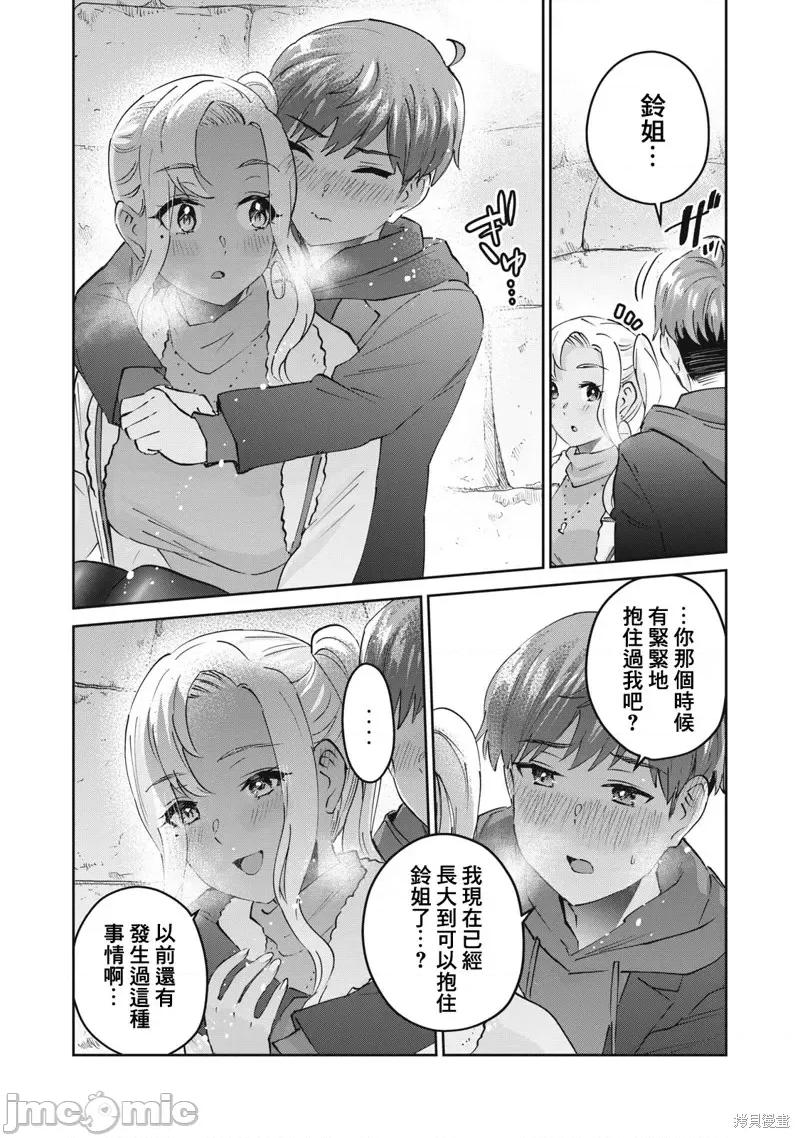 辣妹教师 辣妹教师第58话.zip 第10页
