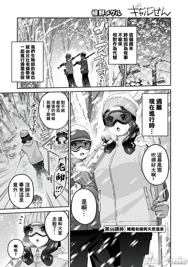 辣妹教师 辣妹教师第59话.zip 第1页