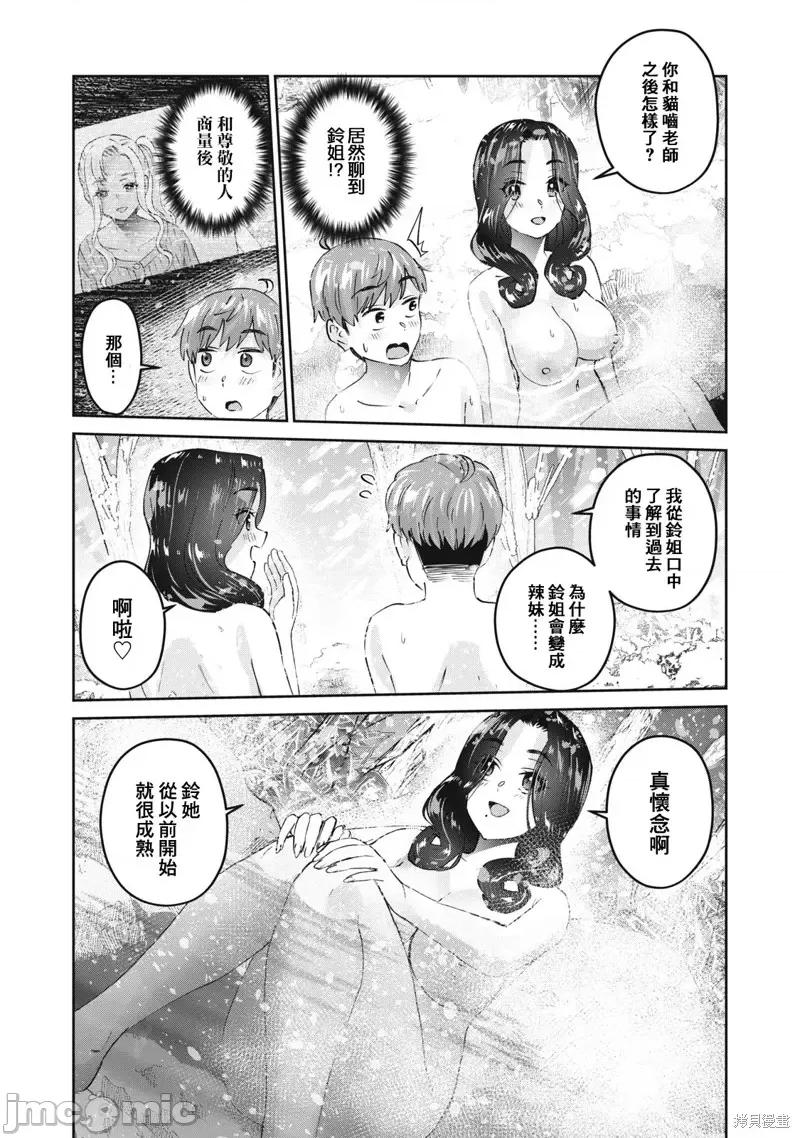 辣妹教师 辣妹教师第59话.zip 第7页