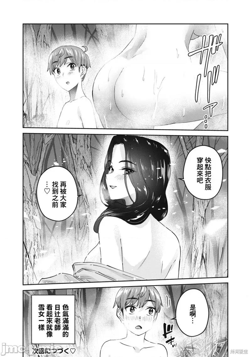 辣妹教师 辣妹教师第59话.zip 第16页