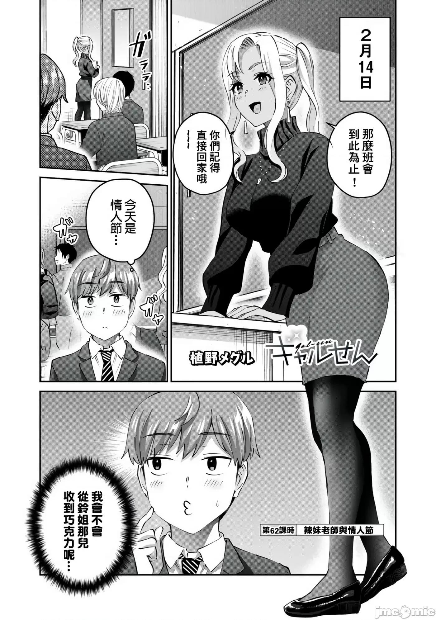 辣妹教师 辣妹教师62 第1页