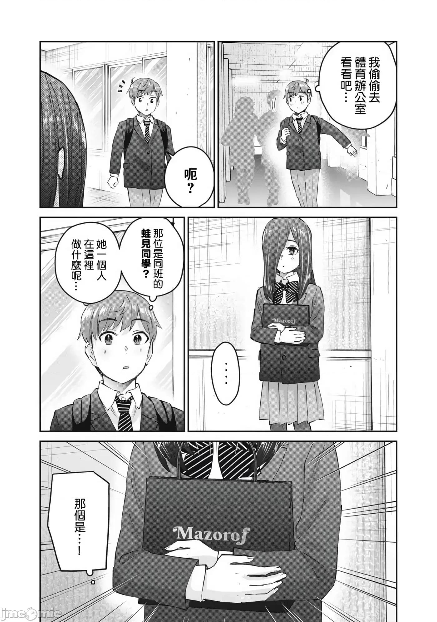 辣妹教师 辣妹教师62 第2页