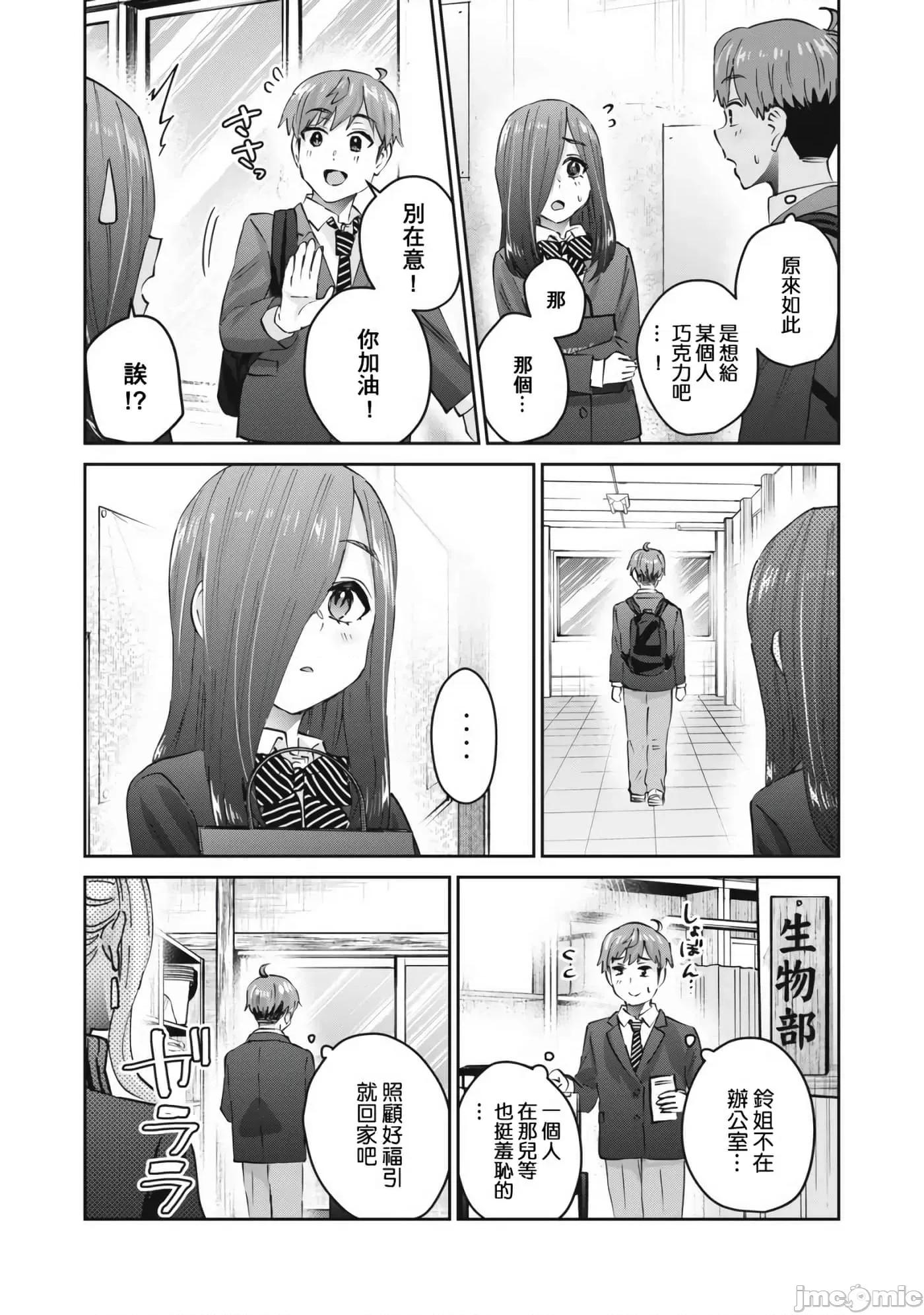 辣妹教师 辣妹教师62 第3页
