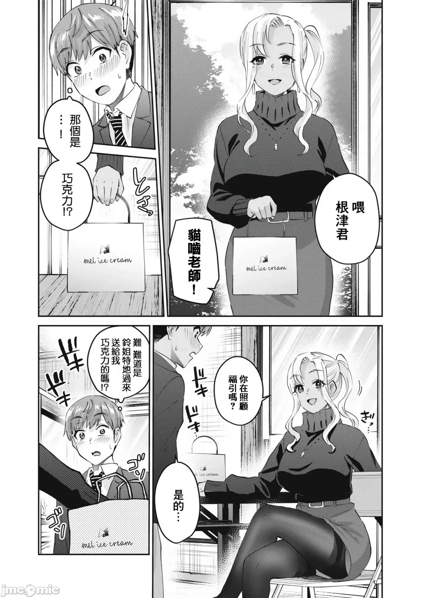 辣妹教师 辣妹教师62 第4页