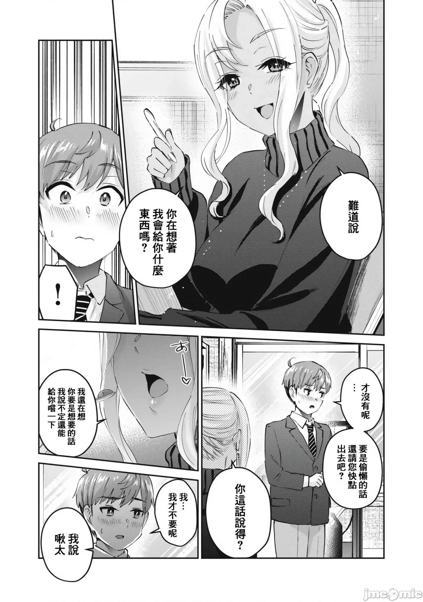 辣妹教师 辣妹教师62 第6页