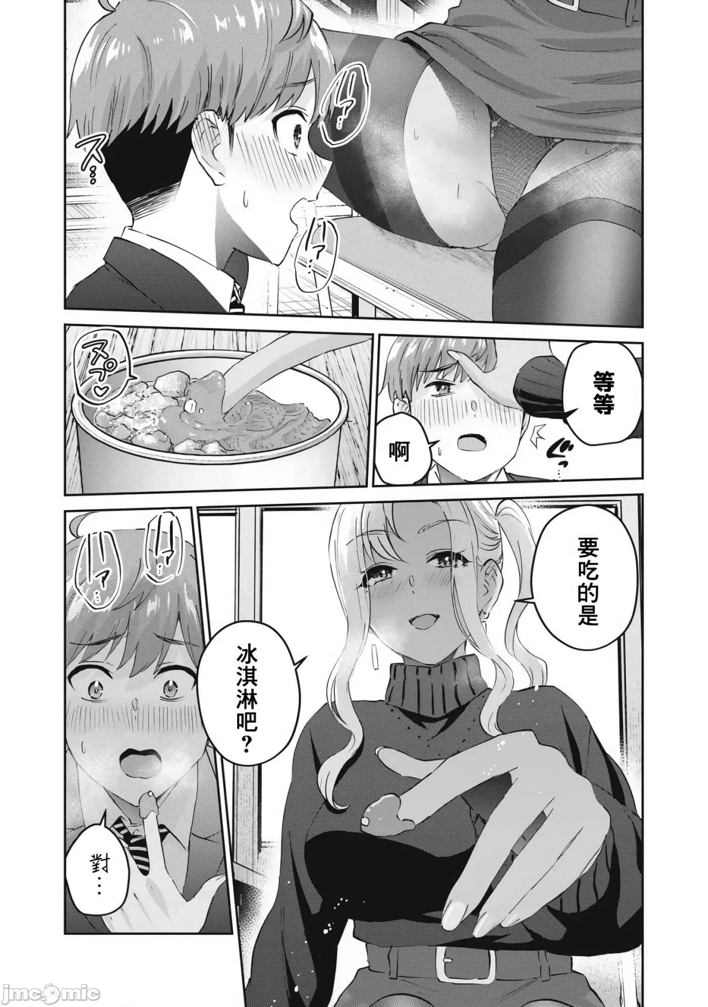 辣妹教师 辣妹教师62 第8页