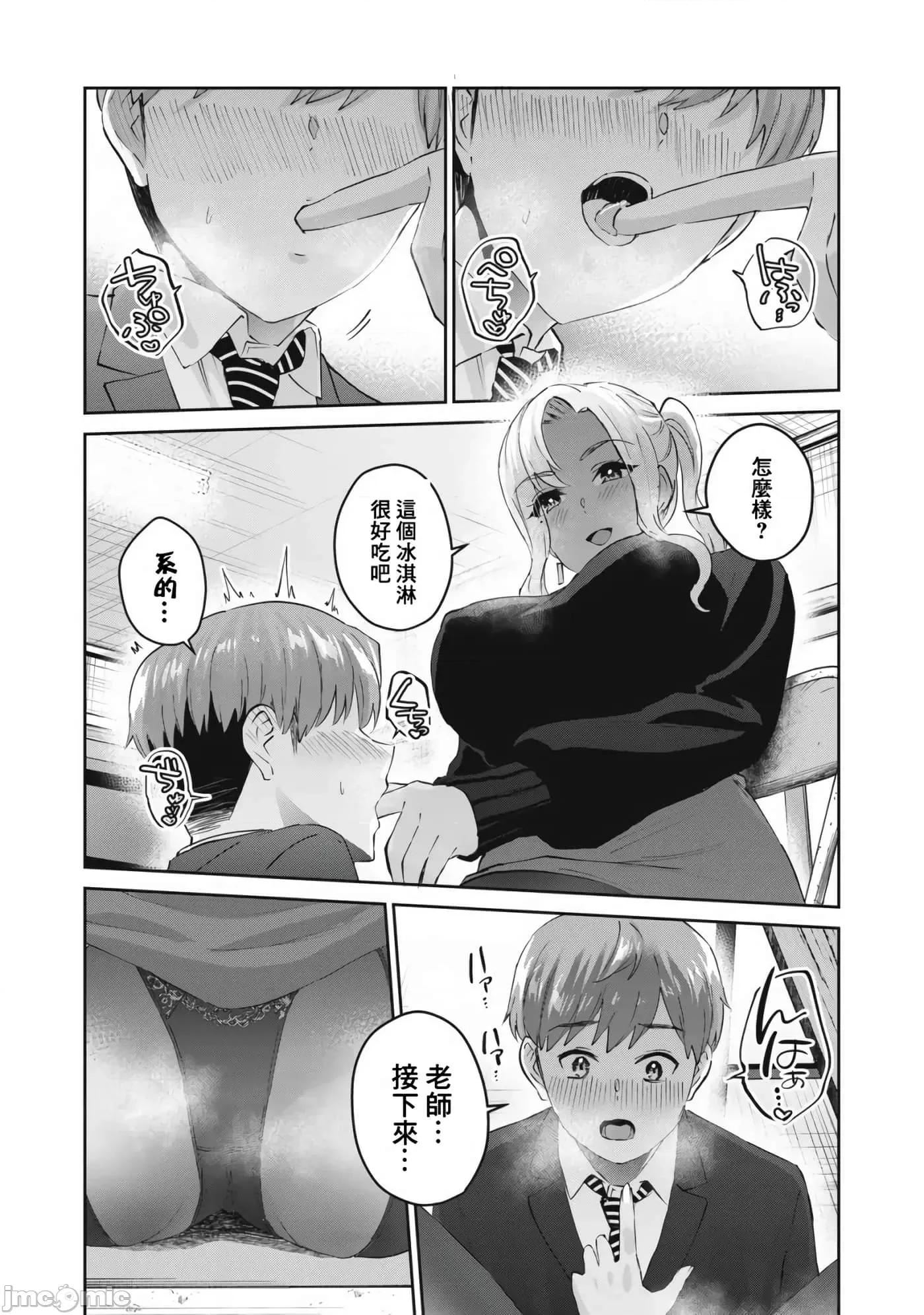 辣妹教师 辣妹教师62 第9页