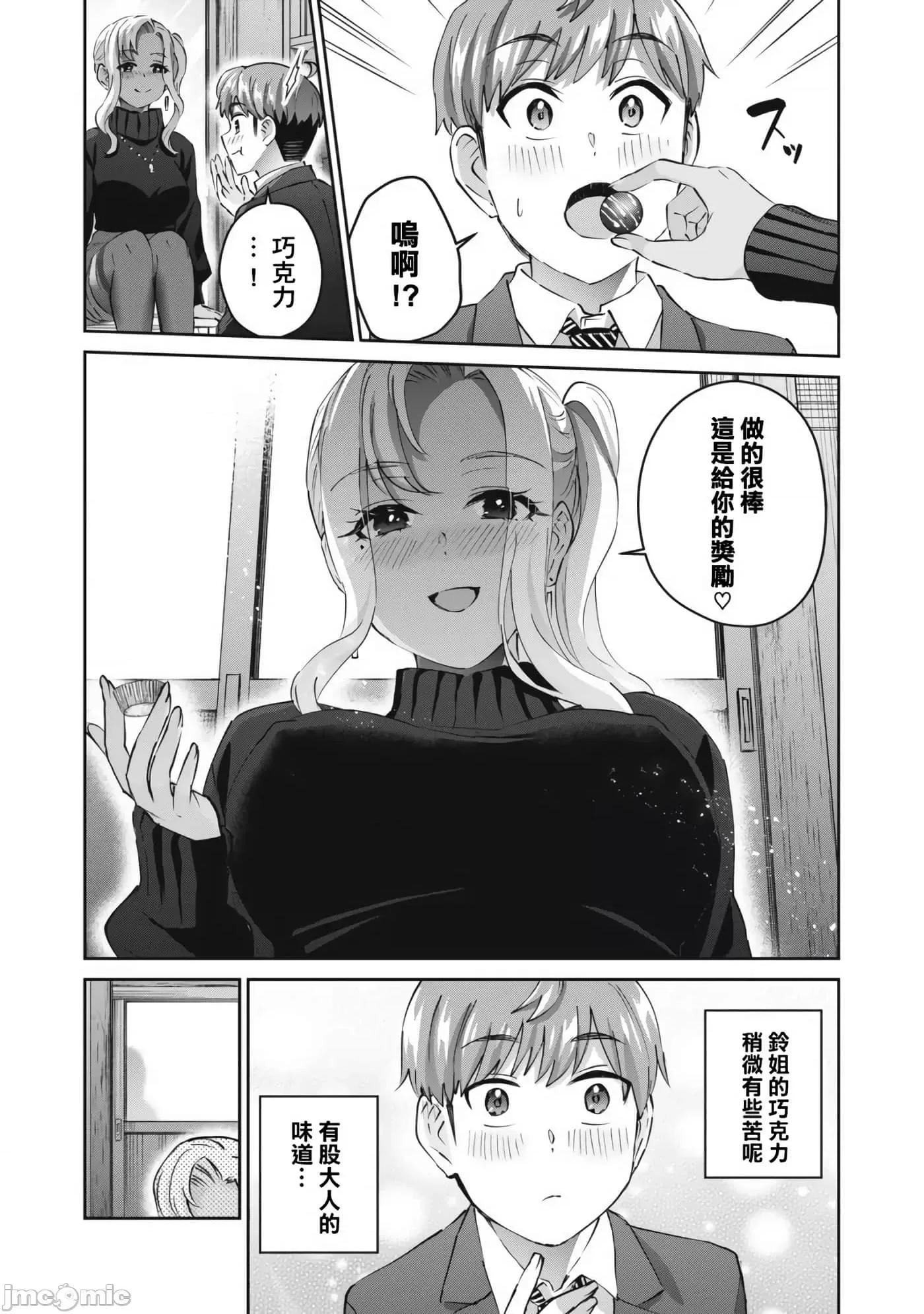 辣妹教师 辣妹教师62 第16页