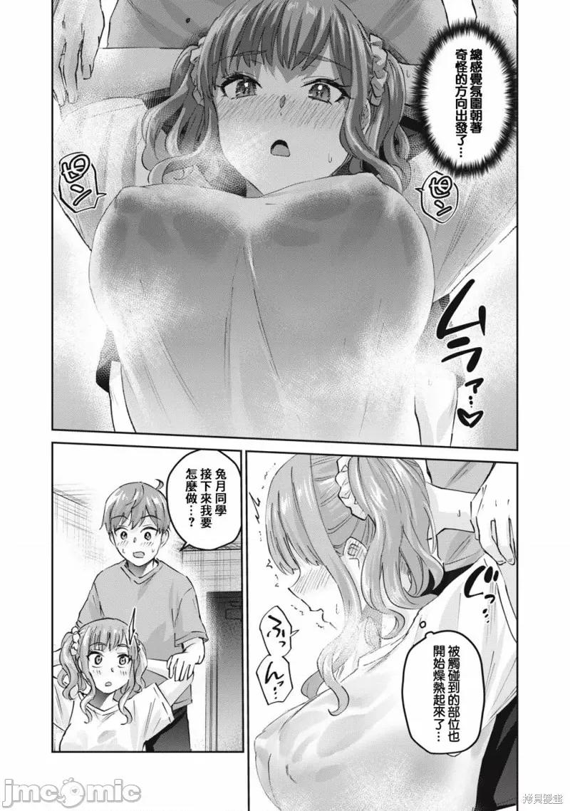 辣妹教师 辣妹教师 第8页