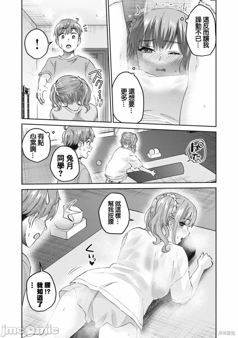 辣妹教师 辣妹教师 第10页