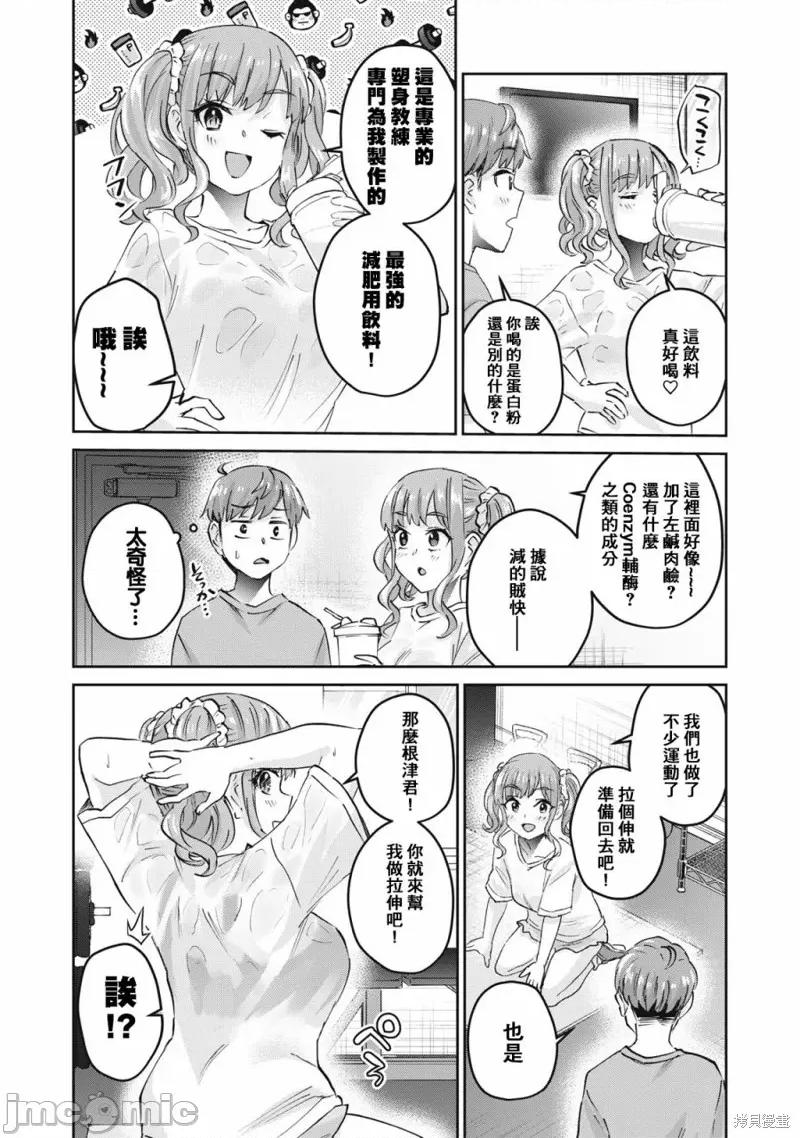 辣妹教师 辣妹教师 第6页