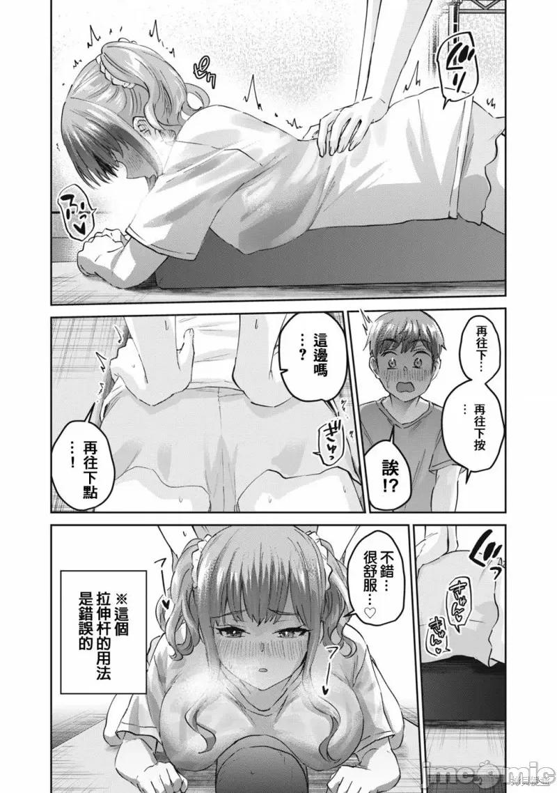 辣妹教师 辣妹教师 第11页