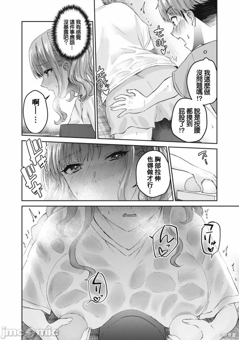 辣妹教师 辣妹教师 第12页