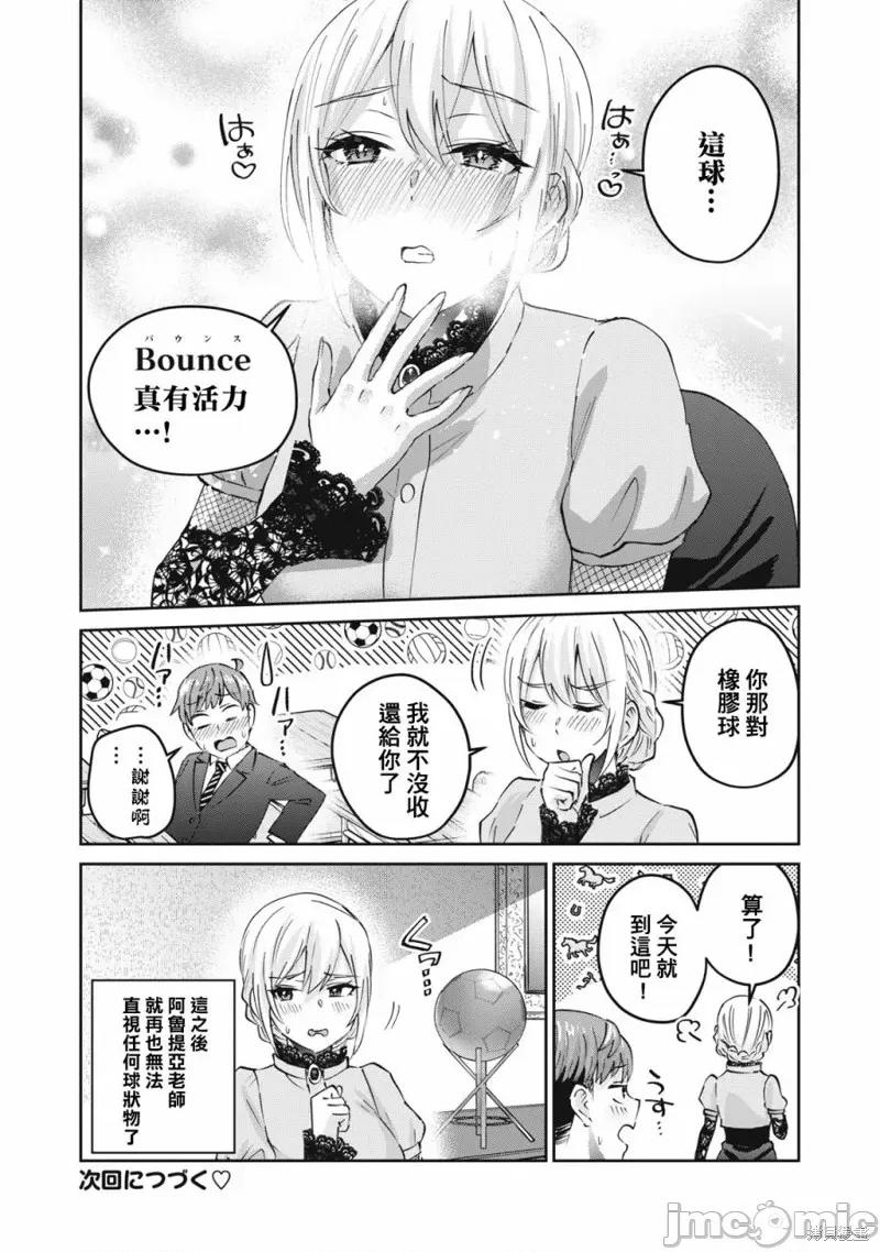 辣妹教师 辣妹教师 第16页
