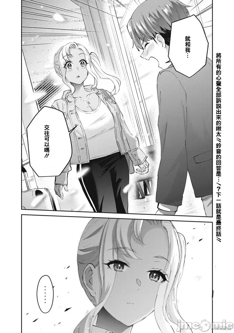 辣妹教师 辣妹教师 第20页