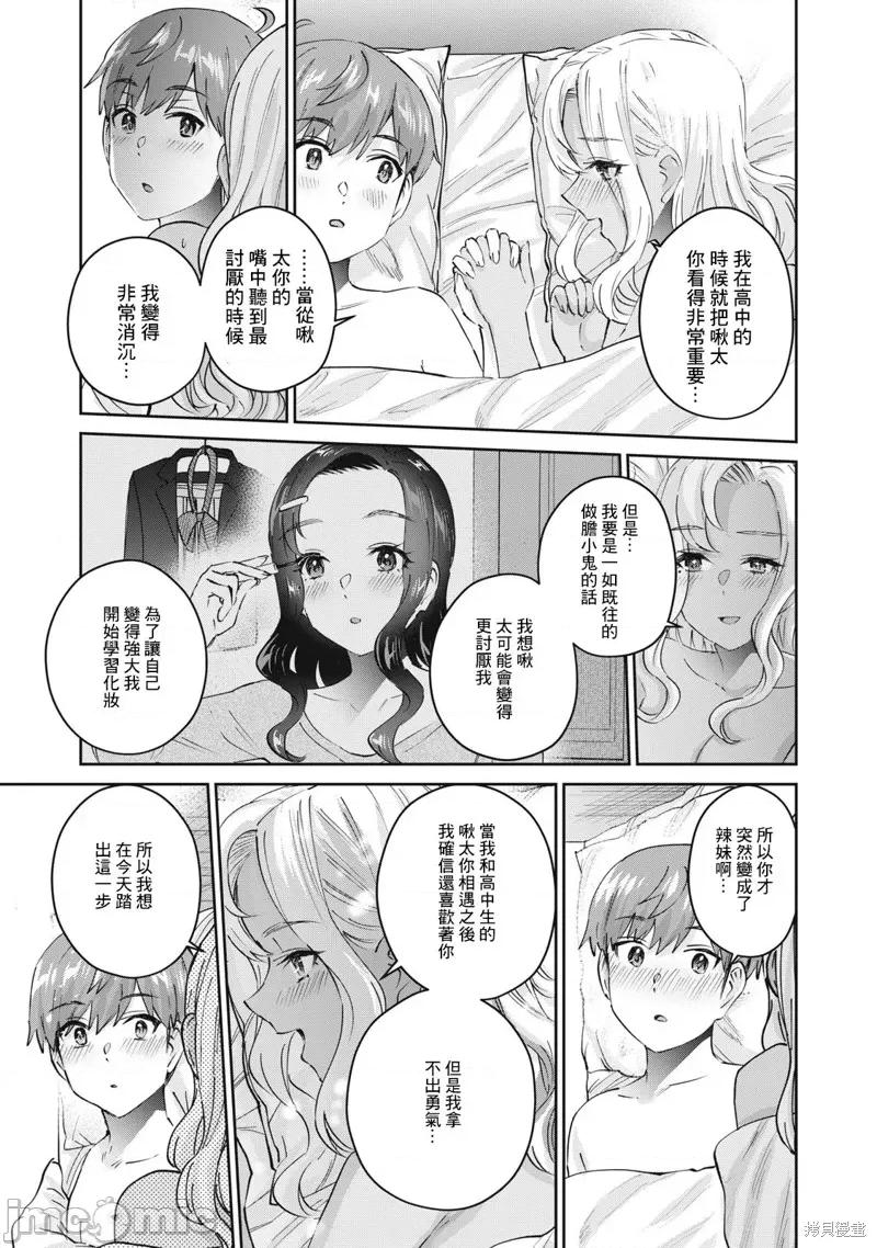 辣妹教师 辣妹教师 第26页