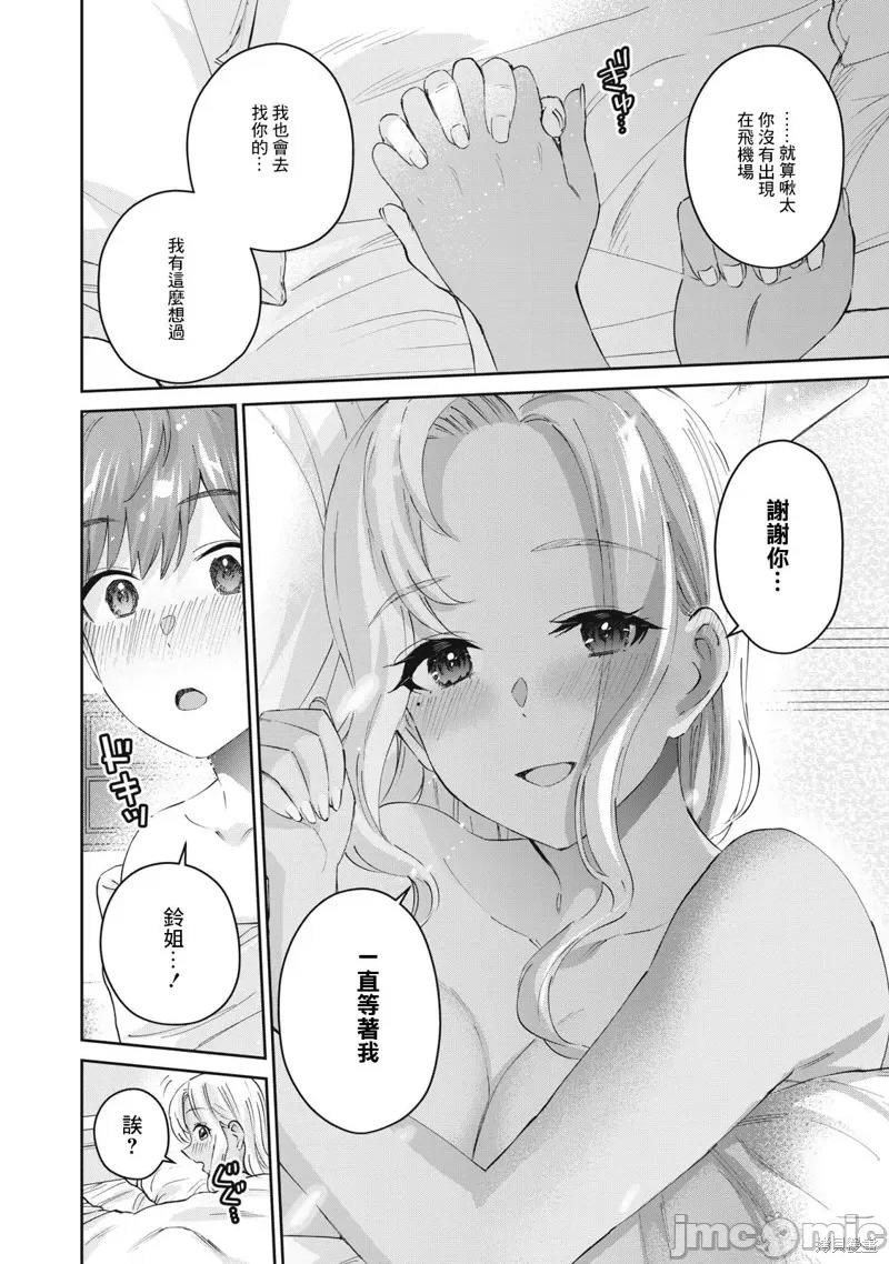 辣妹教师 辣妹教师 第27页