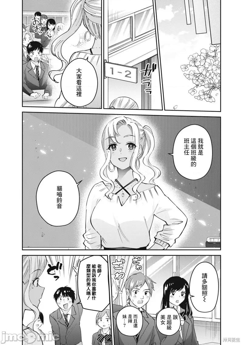 辣妹教师 辣妹教师 第29页