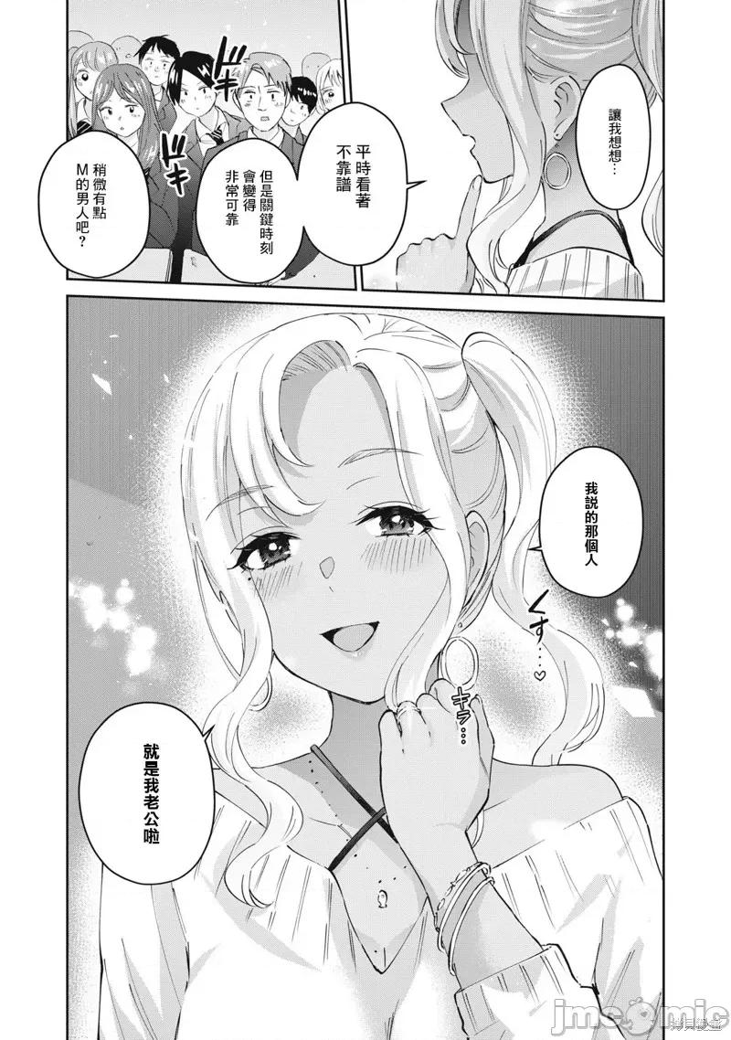 辣妹教师 辣妹教师 第30页