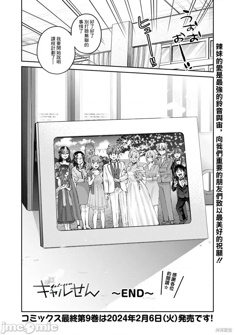 辣妹教师 辣妹教师 第31页