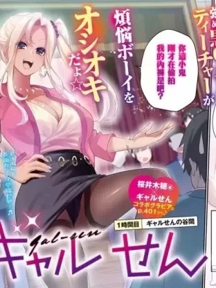 辣妹教师
