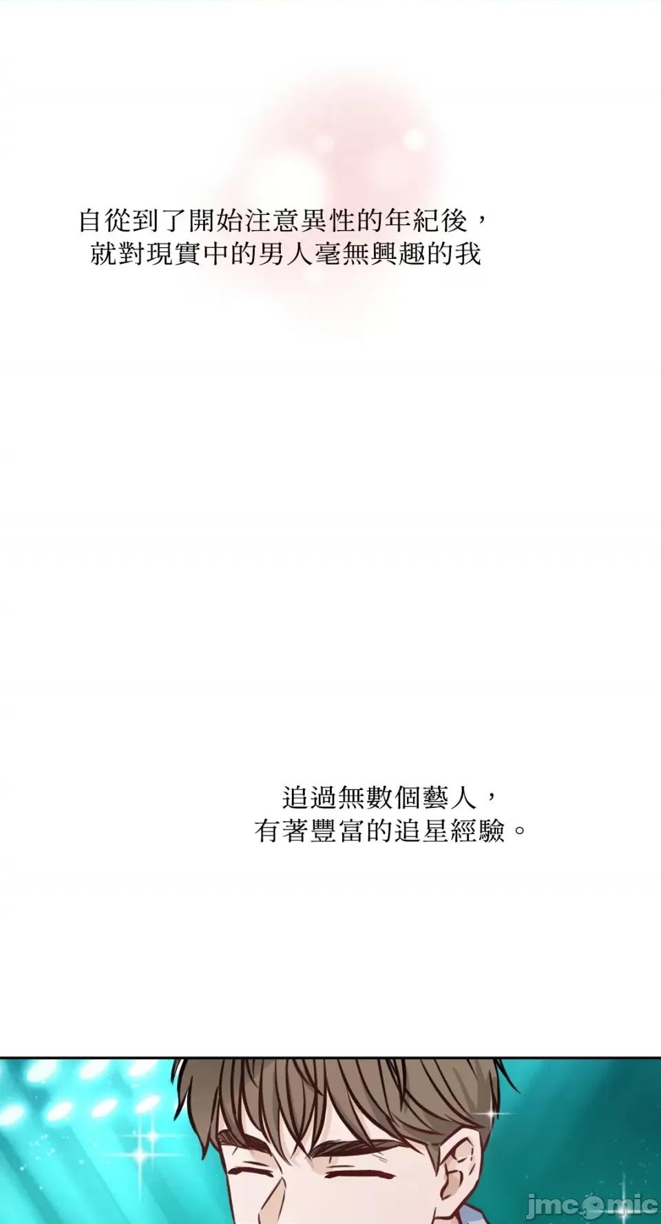 成功迷妹的秘密 成功迷妹的秘密-第2话 第4页