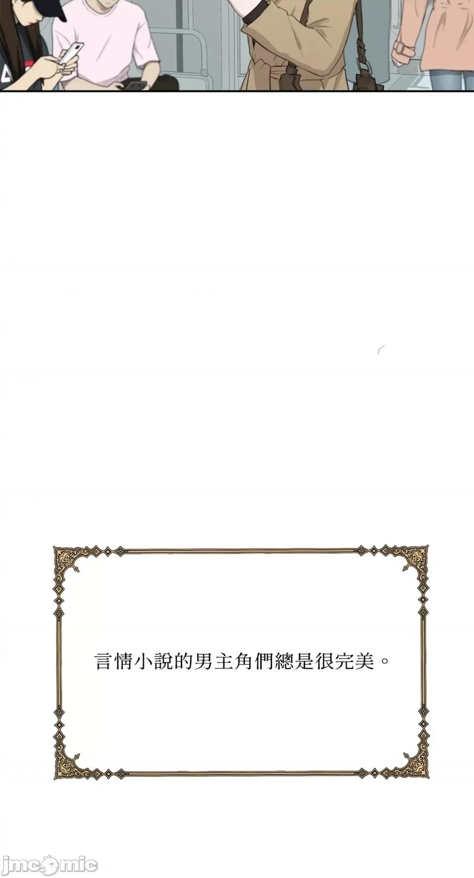 成功迷妹的秘密 成功迷妹的秘密-第2话 第10页