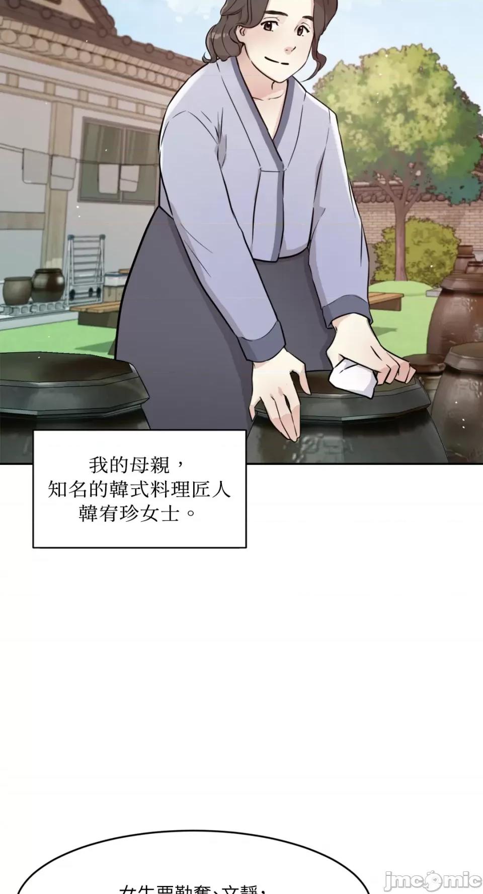 成功迷妹的秘密 成功迷妹的秘密-第2话 第33页