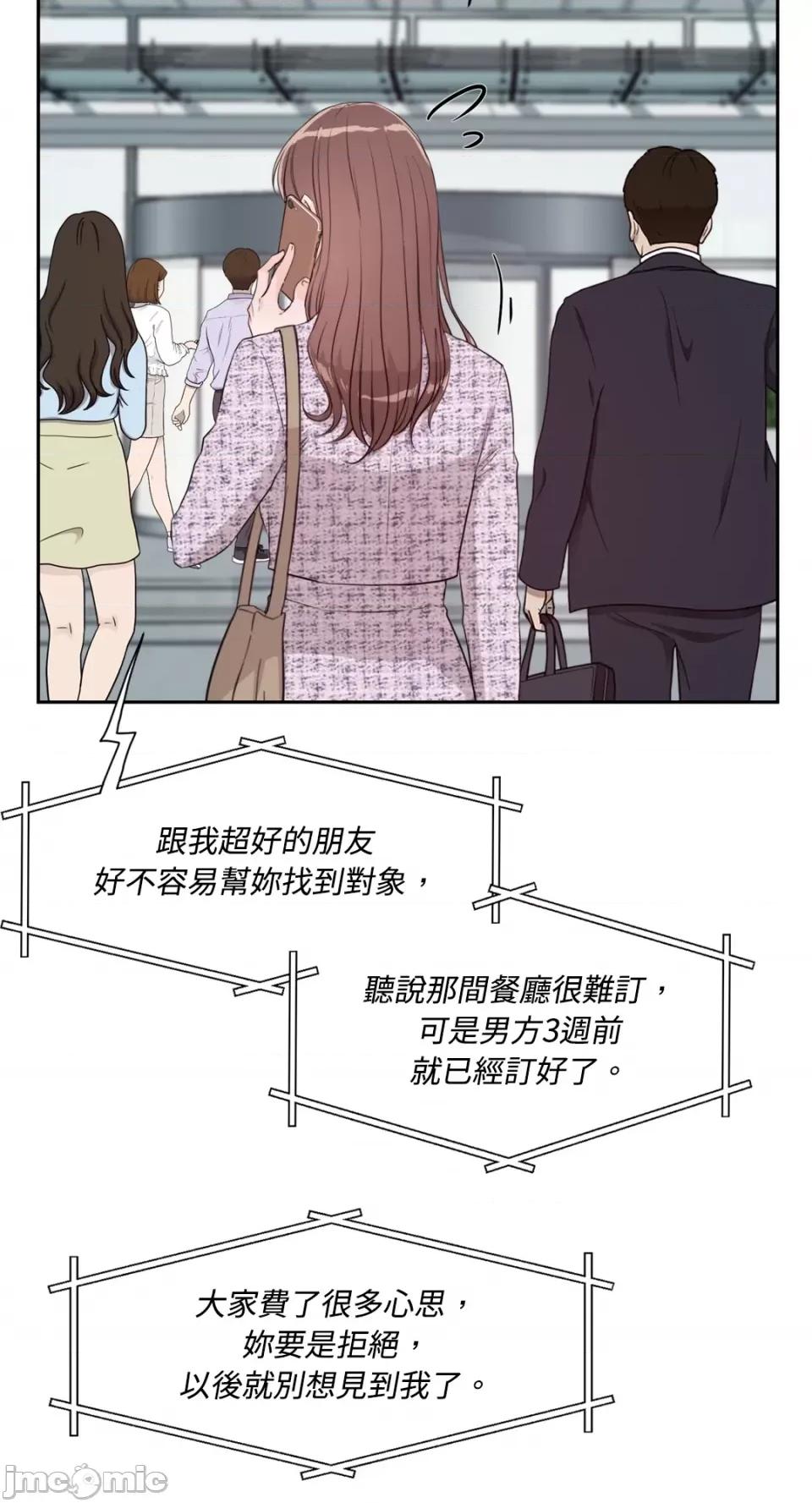 成功迷妹的秘密 成功迷妹的秘密-第2话 第48页