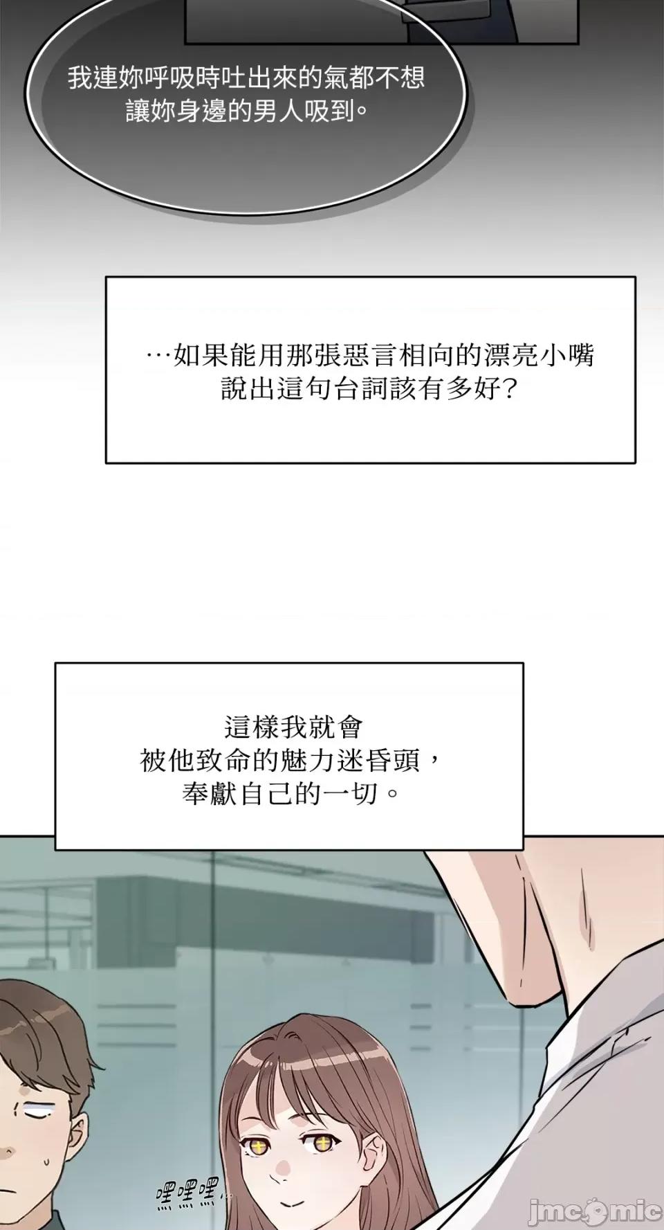 成功迷妹的秘密 成功迷妹的秘密-第3话 第41页