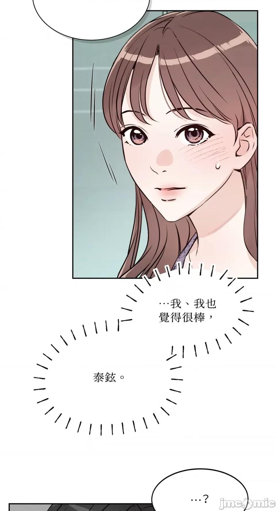 成功迷妹的秘密 成功迷妹的秘密-第3话 第55页