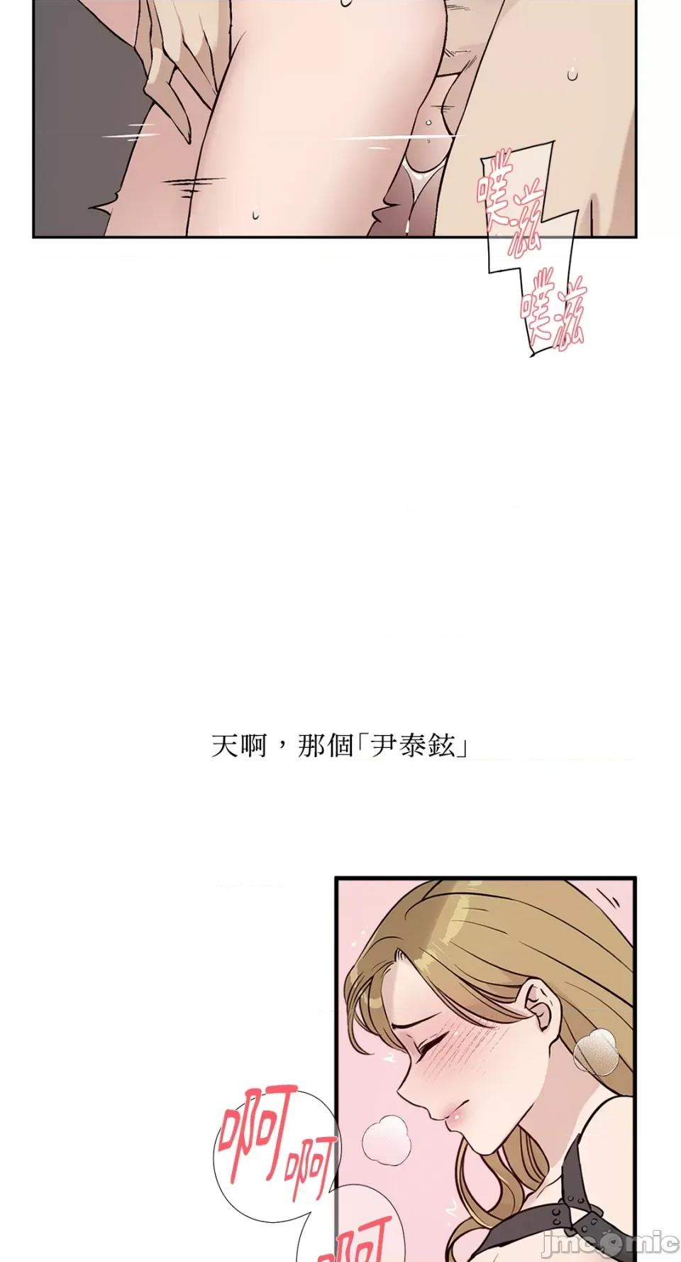 成功迷妹的秘密 成功迷妹的秘密-第3话 第68页