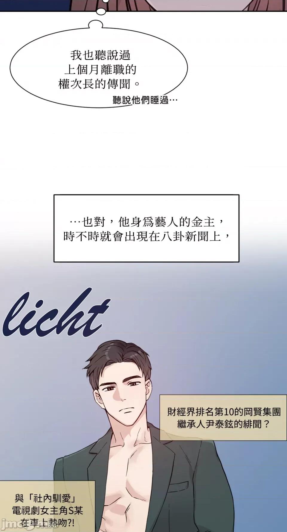成功迷妹的秘密 成功迷妹的秘密-第3话 第71页