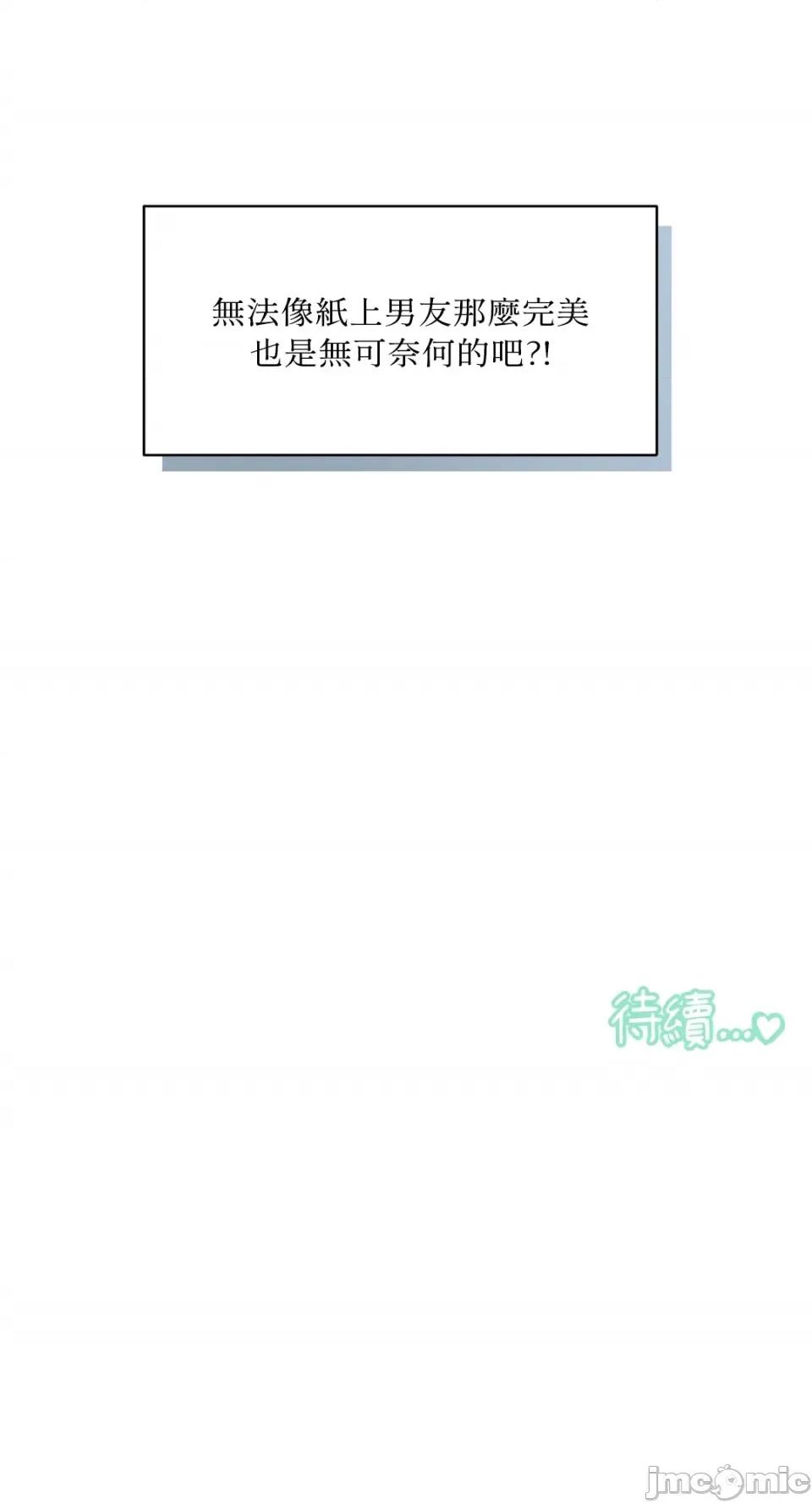 成功迷妹的秘密 成功迷妹的秘密-第3话 第75页