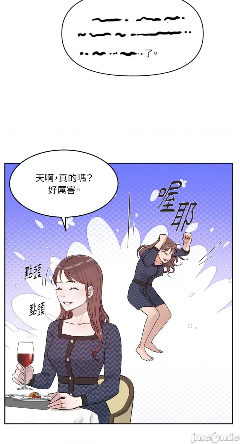 成功迷妹的秘密 成功迷妹的秘密-第4话 第32页