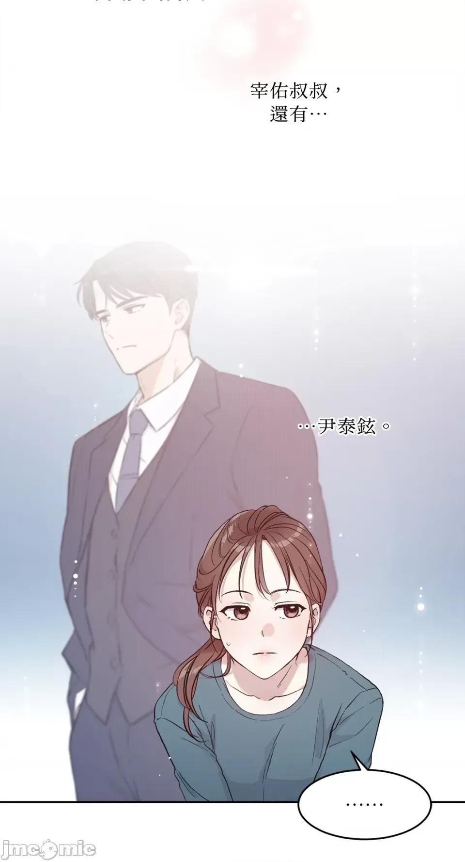 成功迷妹的秘密 成功迷妹的秘密-第4话 第71页